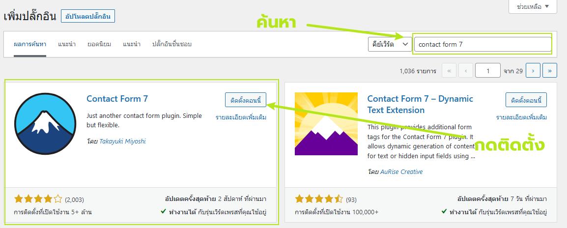 wordpress search plugin contact form 7
