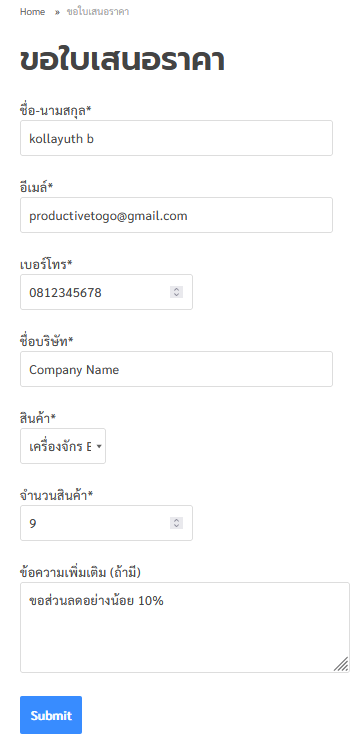 request quotationcontact form 7 frontend - inserted
