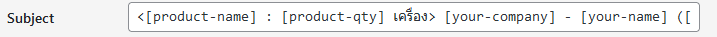 Contact From 7 ตั้งค่า email subject
