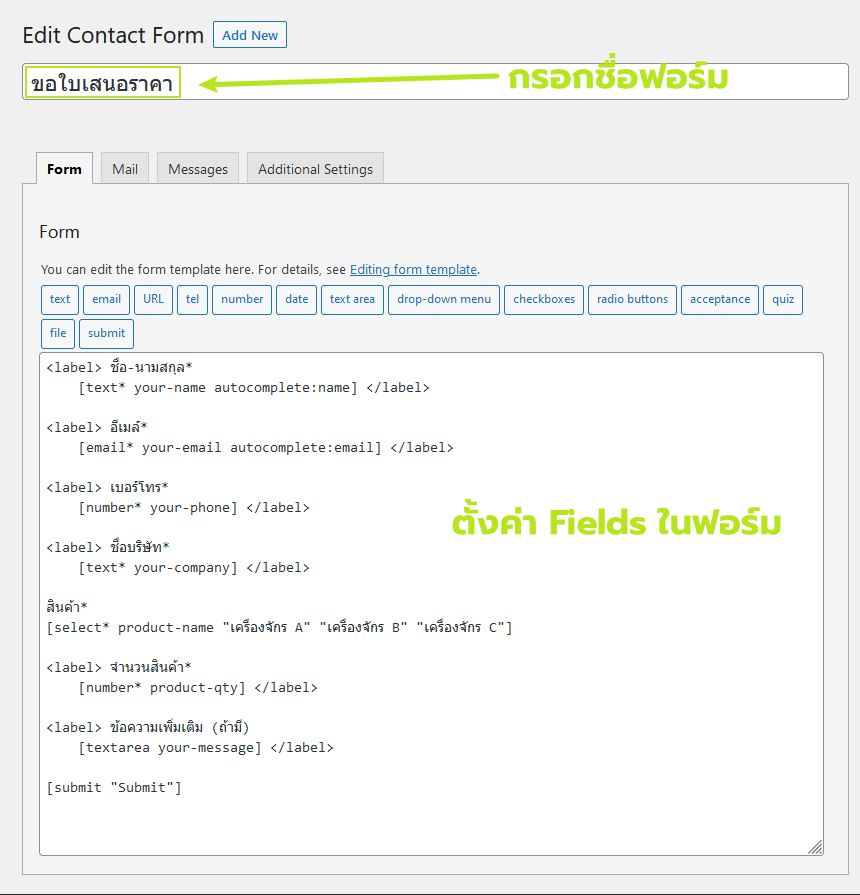 กรอกข้อมูลตั้งค่า contact form 7