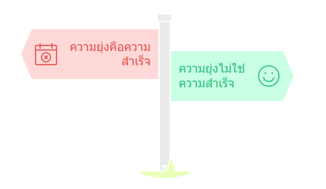 busy is not success